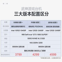 武极 武神i5 10400F/12400F/华硕GTX1660S电竞游戏台式电脑主机整机DIY组装机