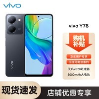 vivo Y78 8GB+128GB 皓夜黑 120Hz原色适眼屏 天玑7020 5000万超清主摄 5000mAh电池 5G 快充 拍照 手机SC