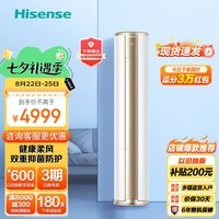 海信（Hisense）空调速冷热柜机 新一级变频 健康柔风除菌冷暖自清洁 智能WIFI低噪除湿客厅立式空调 3匹KFR-72LW/E500-A1