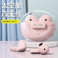 KO-STAR 【2023新款】T26 真无线蓝牙耳机迷你隐形运动降噪超长续航适用于苹果安卓手机通用 【指纹触控/开盖即连】少女粉