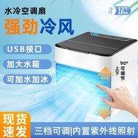 图姆斯空调制冷风扇水冷空调扇小型家用空气循环冷风机迷你桌面房间宿舍降温神器电卧室强力冷气风扇 全新升级第三代+-冰川白 强劲冷风+三档调节+七彩夜灯+超大水箱
