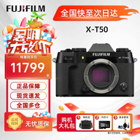 富士（FUJIFILM）X-T50/XT50 微单相机 机身 4020万像素 7档五轴防抖 20款胶片模拟 XT50复古黑 单机身+18mm F1.4LMPZWR