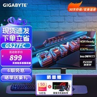 技嘉（GIGABYTE） 27英寸 2K  IPS面板 HDR广色域 电竞游戏显示器 小金刚 高刷  直面屏 曲面屏 GS27FC(快速液晶/1500R）