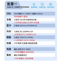 七彩虹 RTX4060Ti 4070super主机台式组装电脑直播黑神话悟空电竞游戏DIY海景房整机 配置一：12400F+3050 6G主机