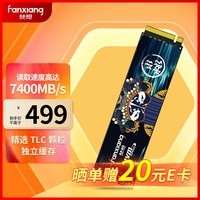 梵想（FANXIANG）1TB SSD固态硬盘 M.2接口NVMe协议PCIe4.0 TLC颗粒独立缓存 电脑PS5扩展盘适配黑神话悟空 S790MAX