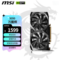 微星（MSI）万图师 GeForce RTX 3050 VENTUS 2X XS 8G OC 超频版 电竞游戏设计电脑显卡	