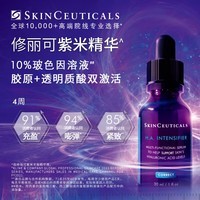 修丽可紫米精华30ml*2 玻色因抗皱淡纹抗糖老紧致护肤品【达人专属】