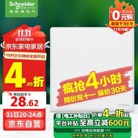 施耐德电气 一开单控开关 86型墙壁电源单开开关插座面板 珍铂系列 丝绒白色