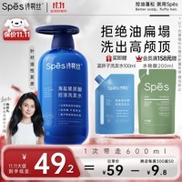 Spes诗裴丝海盐玻尿酸洗发水500ml 洗发水男士 女士 洗发露