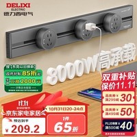 德力西（DELIXI）轨道插座可移动墙壁明装插线板【全新升级】银灰色0.5m导轨+3插座