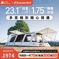 牧高笛（MOBIGARDEN）揽盛帐篷 户外露营两室一厅大空间防风防雨多门大前厅隧道帐篷 揽盛4杆/晨雾白