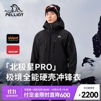 伯希和（Pelliot）【双11预售-北极星PRO】硬壳冲锋衣外套eVent防水户外极境登山服 曜石黑 | 顺丰 赠终身质保 L