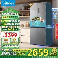 美的（Midea）M60系列60cm薄455流苏银十字双开门四开门一级变频风冷无霜智能家用大容量电冰箱MR-455WSPZE