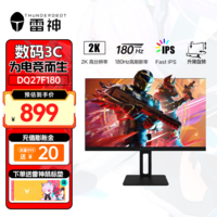 雷神（ThundeRobot）黑武士DQ27F180 27英寸 2K 原生180HZ Fast IPS 电竞游戏显示器 升降旋转 HDR 450nit峰值亮度 硬件低蓝光 超清电脑显示屏幕