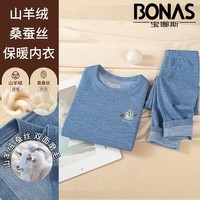 宝娜斯（BONAS）儿童保暖内衣套装山羊绒桑蚕丝德双面绒磨毛男女童中大童秋衣秋裤 山羊绒蚕丝恐龙蓝色 120cm