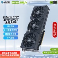 影驰 GeForce RTX4070SUPER/RTX4070 DLSS 3 黑神话悟空游戏AI绘图3D建模视频剪辑直播台式机电脑显卡 RTX4070 SUPER 金属大师B 黑武士