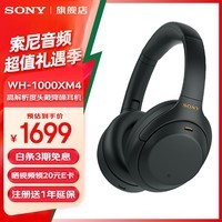 索尼（SONY） WH-1000XM4 头戴式耳机 无线蓝牙降噪耳机XM4学生网课游戏重低音耳麦 送男友女友礼物 黑色