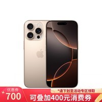 Apple/苹果 iPhone 16 Pro 256GB 沙漠色钛金属 支持移动联通电信5G 手机【返移动话费券】