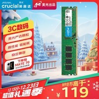 Crucial英睿达 8GB DDR4 3200频率 台式机内存条 美光（原镁光）原厂颗粒 AI电脑配件