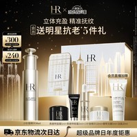 赫莲娜HR小针管精华液50ml礼盒紧致护肤品化妆品圣诞礼物送女友