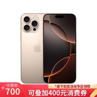 Apple/苹果 iPhone 16 Pro Max 256GB 沙漠色钛金属 支持移动联通电信5G 手机【返移动话费券】