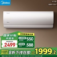 美的（Midea）空调 酷省电 大1.5匹 新一级能效变频冷暖智能 节能空调挂机 2024家电国家补贴 KFR-35GW/N8KS1-1