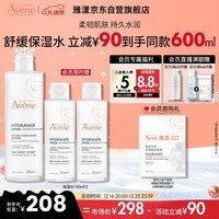 雅漾（Avene）恒润柔肤保湿水400ML 大宝水 舒缓敏感肌清洁补水爽肤护肤水圣诞