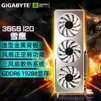 技嘉（GIGABYTE） RTX3060 魔鹰 雪鹰 小雕 台式机电脑游戏显卡 RTX3060 雪鹰OC 2.0