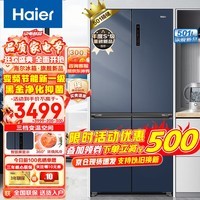 海尔（Haier）冰箱十字门对开门家用超薄智能双变频大容量四门三档变温空间一级能效电冰箱 501升星石蓝+黑金净化+全宽背板