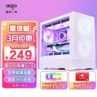 爱国者（aigo）星璨 岫 白色 游戏电脑台式主机箱 支持背插主板 M-ATX主板/Type-C接口/顶部360水冷/支持4090显卡