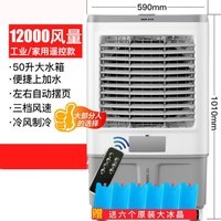 双幼空调扇工业冷风机家用小空调大型商用加水制冷风冷风扇 12000风量,遥控