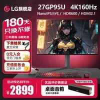 LG 27GP95U 27英寸 4K160Hz显示器  HDR600 NanoIPS 游戏电竞显示器PS5 HDMI2.1 27英寸4K160Hz 27GP95U