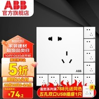 ABB 开关插座面板 盈致系列白色  无边框 86型电源 斜五孔插座10只装