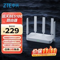 中兴（ZTE）巡天BE5100无线路由器 自研10核芯片 WiFi7千兆双频 全屋组网 5颗信号放大器兼容WiFi6游戏加速