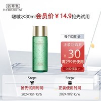 佰草集 太极肌源 修护精华啵啵水30ml（体验装）