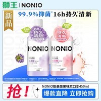 狮王（Lion）NONIO 氨基酸漱口水 零0酒精零蔗糖 温和不刺激 持久清新嗽口水 桃桃450m*1+黑莓月桂叶450ml*1