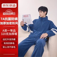 京东京造新款睡衣加绒加厚抗菌防螨长袖保暖家居服套装男士可外穿秋冬M