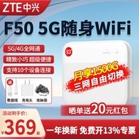 ZTE中兴F50 5G随身wifi 移动随行5g插卡路由器车载笔记本电脑热点便携式无线上网卡托MU300 中兴F50【超薄5G卡片WiFi 超级便携】