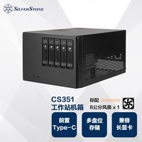 银昕（SilverStone）CS351 Nas多硬盘位机箱（支持MATX主板/3.5\"热插拔硬盘/2.5\"硬盘/多存储/安全锁） 