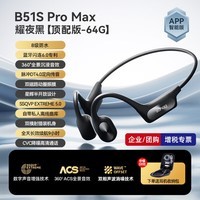 SANAG塞那B51S PRO MAX骨传导蓝牙耳机挂颈式IPX8专业防水无线运动耳机不入耳游泳健身跑步骑行自带内存 【64G】黑色B51+骨传导包