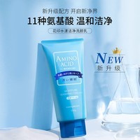 花印水漾洁净洗面奶150g 氨基酸系洗面奶深层清洁保湿亲肤护肤品男女