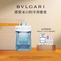 宝格丽（BVLGARI）冷冽冰川男士香水60ml 清新木质调男士香水 生日礼物送男友礼物