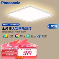 松下（Panasonic）吸顶灯卧室灯全光谱米家智能 奶油风 赏晰方灯50瓦HHXS4540LS