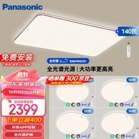 松下（Panasonic）吸顶灯客厅灯全光谱智能大功率超薄护眼 咖色米家款四室一厅