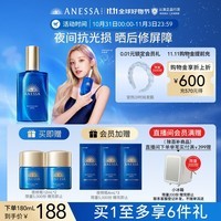 安热沙（Anessa）焕采亮肤修护精华乳180ml