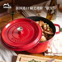 珐宝（staub）法国进口珐琅铸铁锅 樱桃红20cm双耳煲汤锅烹饪锅具 