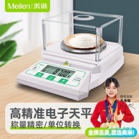 Meilen分析电子天平0.01g/0.001g精准电子称高精度专业珠宝秤实验室秤