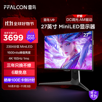 FFALCON雷鸟R27U91 27英寸 4K 165Hz 2304分区 QD-MiniLED HDMI2.1 HVA 1ms(GTG) HDR1400 旋转升降电竞显示器