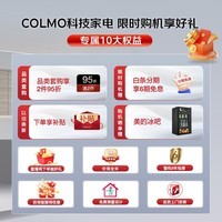 COLMO北极星冰箱556 法式家用冰箱以旧换新对开四门超薄零嵌变频一级能效除菌锁鲜CRBF556W-E5雪山岩