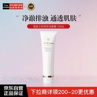 肌肤之钥（Cle de Peau）CPB洗面奶净采洁面膏125ml(清爽型)深层温和清洁 效期26年12月